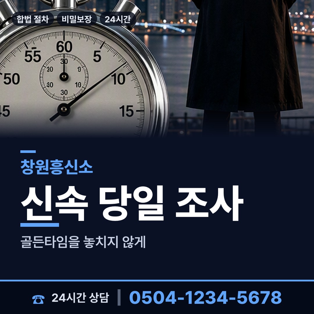 창원 합포동 재산분할조사 상담 안내