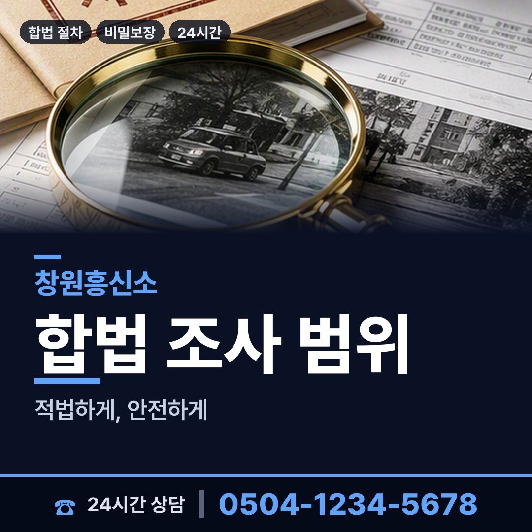 창원 합포동 행방불명 상담 안내