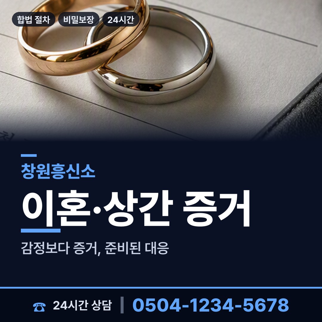 창원 합포동 명의도용조사 상담 안내