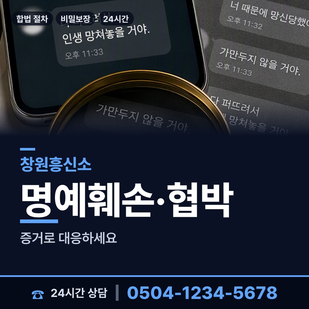 창원 합포동 불륜조사 상담 안내