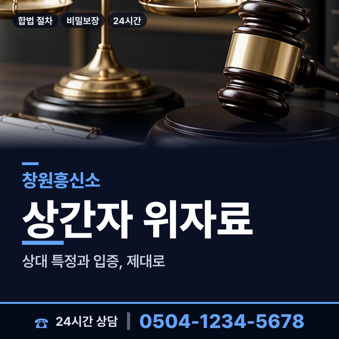 창원 합포동 부정행위조사 상담 안내