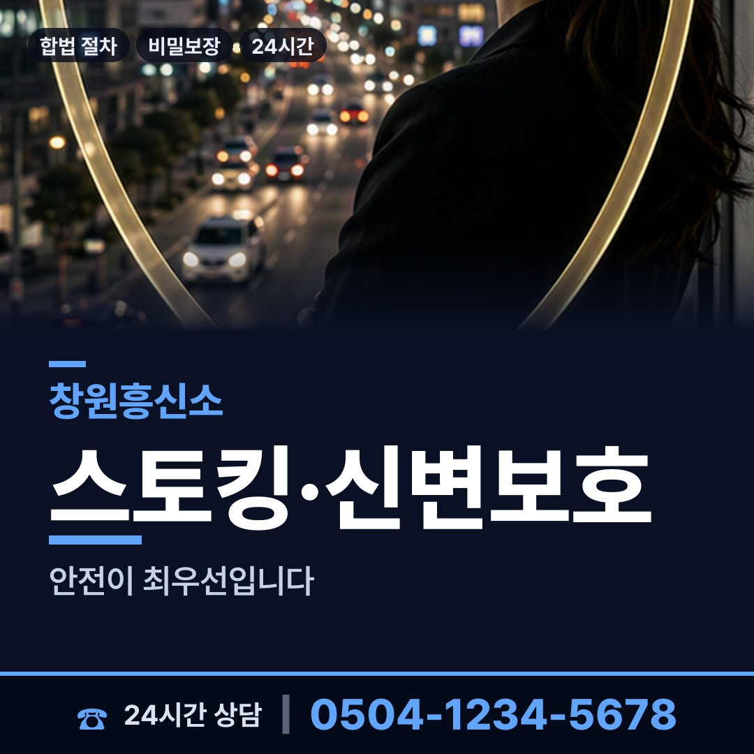 창원 합포동 프랜차이즈조사 상담 안내