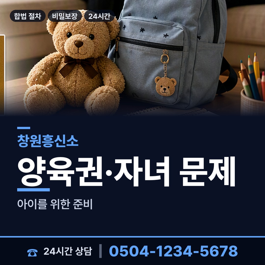 창원 합포동 배우자의심 상담 안내